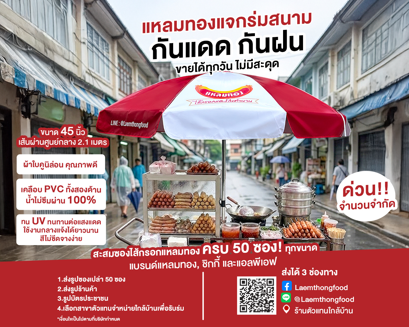 กิจกรรมแจกร่มสนาม
